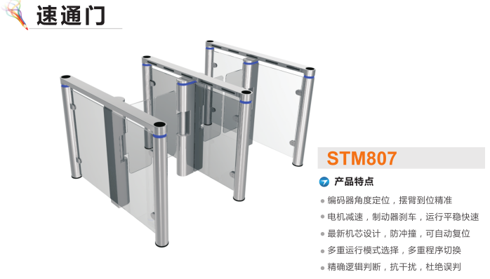 宜昌速通门STM807